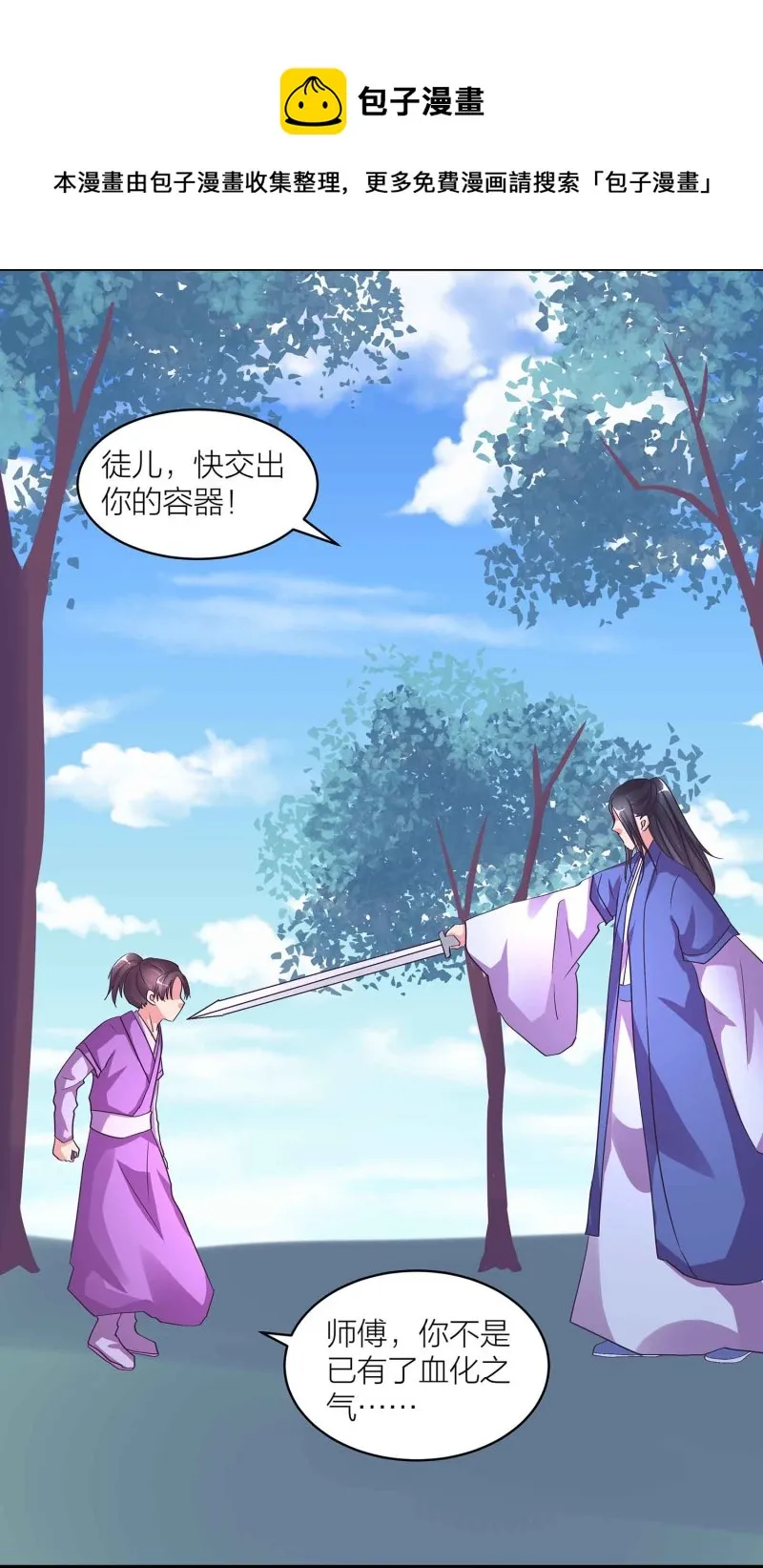 第109话 抢夺大道 第12页