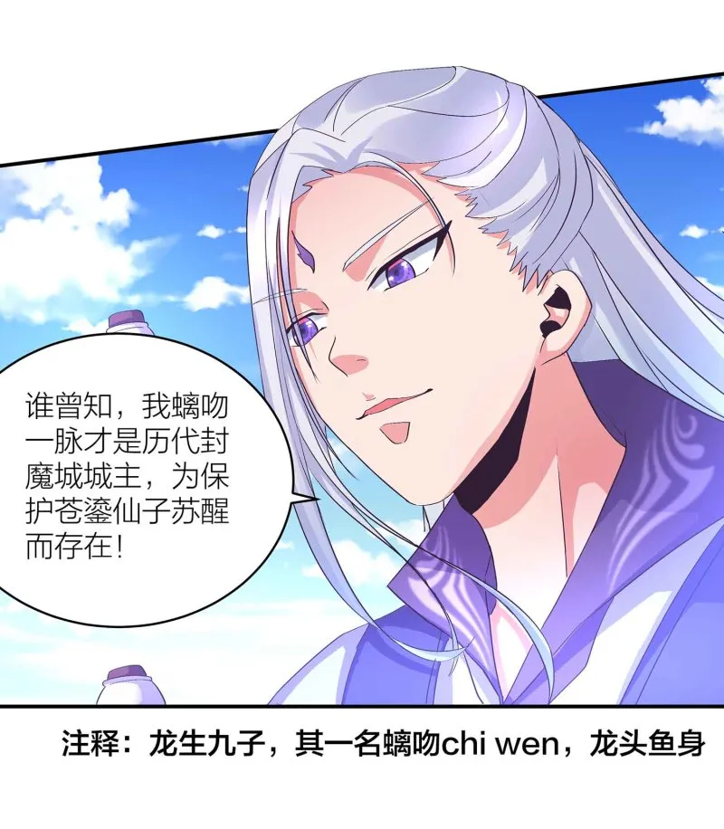 第109话 抢夺大道 第21页