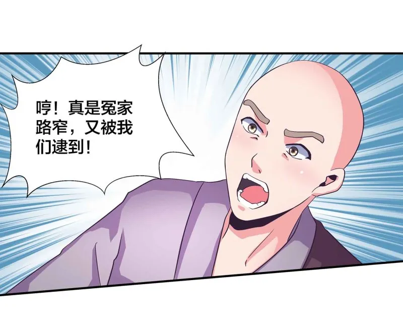 第110话 沧鎏现身 第4页