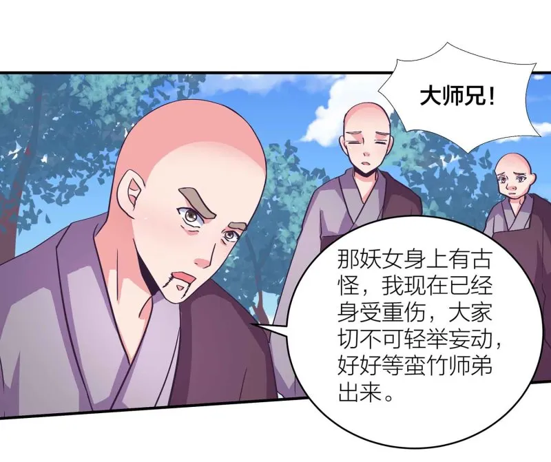 第110话 沧鎏现身 第8页