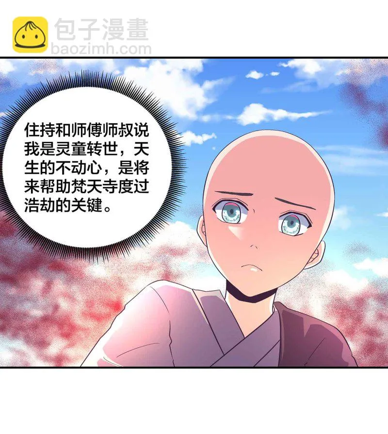 第110话 沧鎏现身 第12页