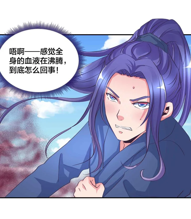 第110话 沧鎏现身 第17页