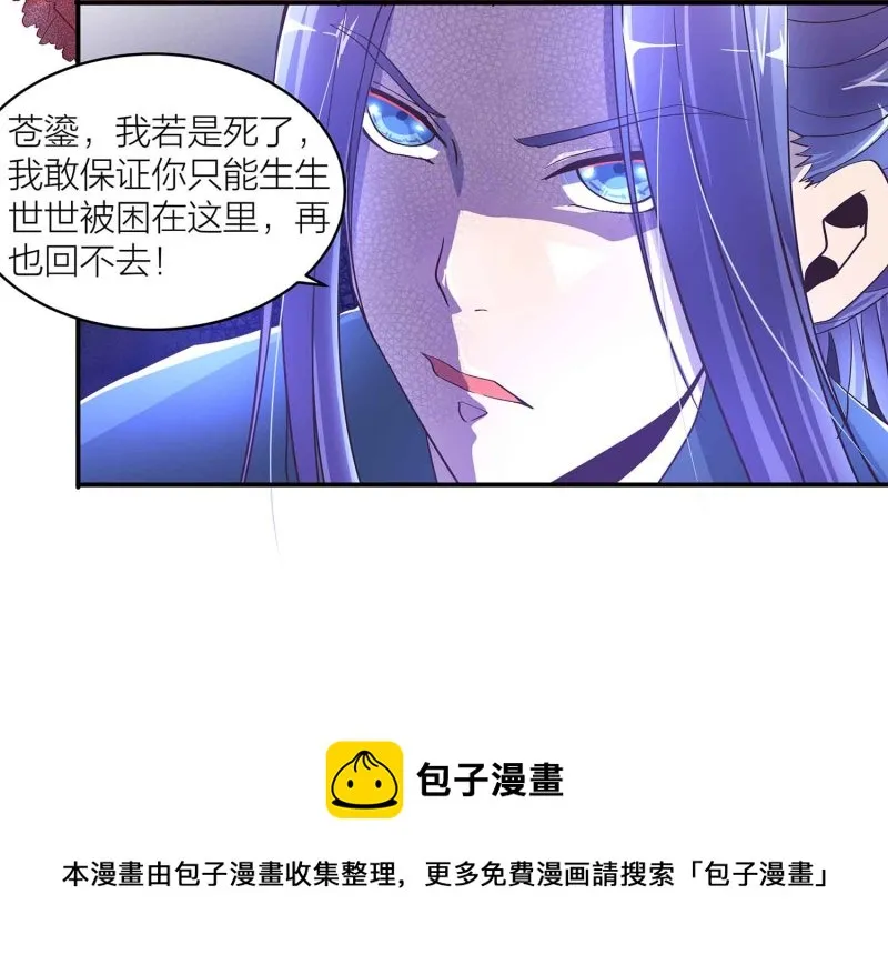 第110话 沧鎏现身 第31页