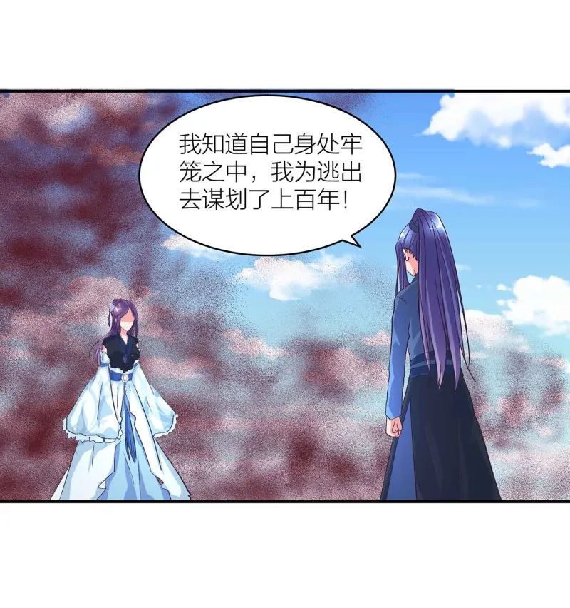 第111话 褚烬离的真实计划 第3页