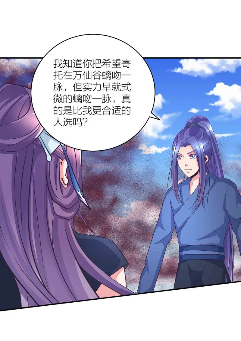 第111话 褚烬离的真实计划 第5页