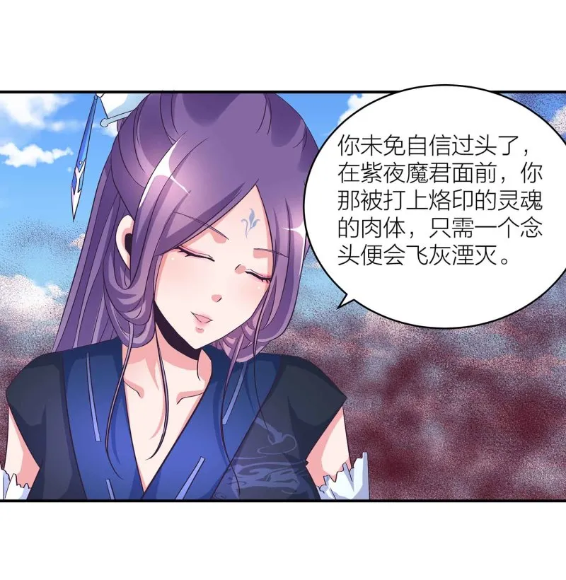 第111话 褚烬离的真实计划 第7页