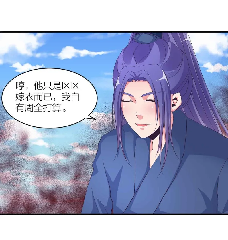 第111话 褚烬离的真实计划 第9页