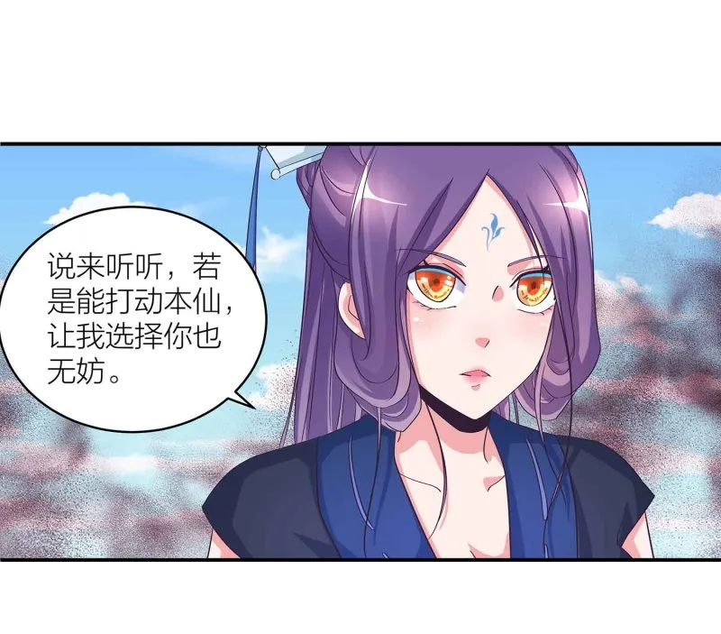 第111话 褚烬离的真实计划 第10页