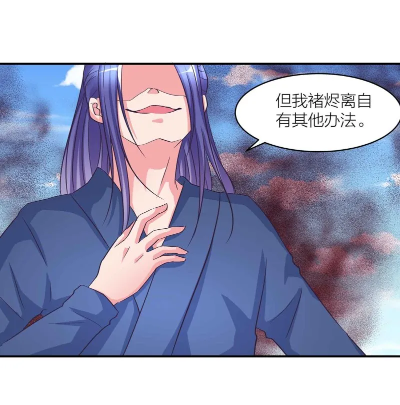 第111话 褚烬离的真实计划 第13页
