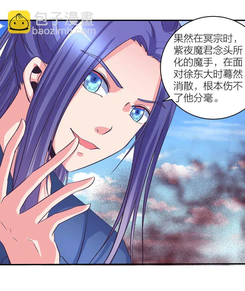 第111话 褚烬离的真实计划 第15页