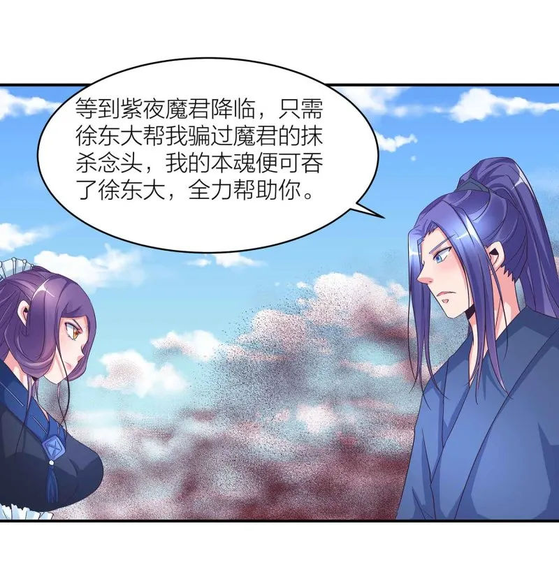 第111话 褚烬离的真实计划 第17页