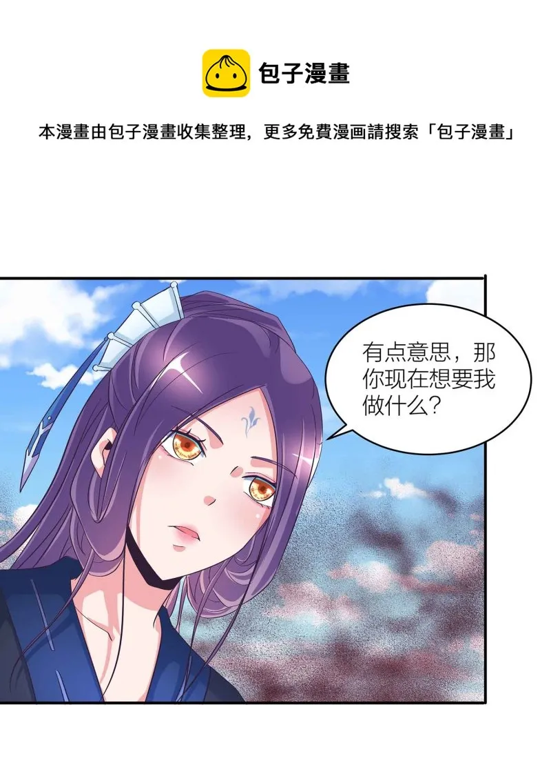 第111话 褚烬离的真实计划 第18页