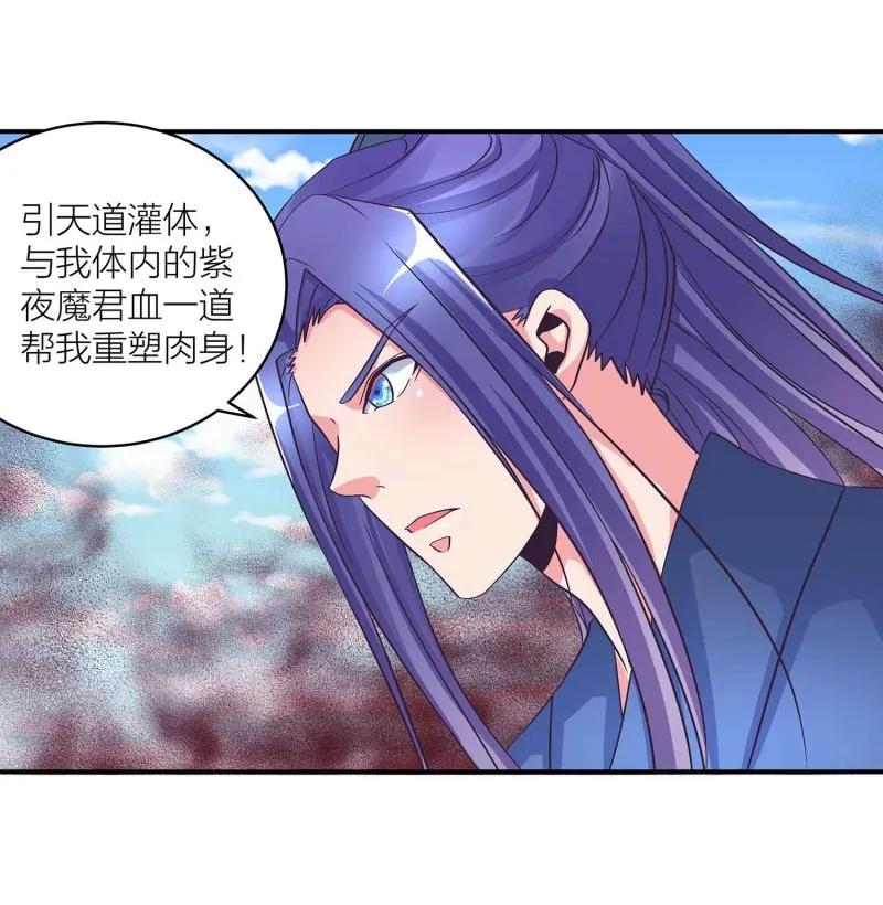 第111话 褚烬离的真实计划 第19页