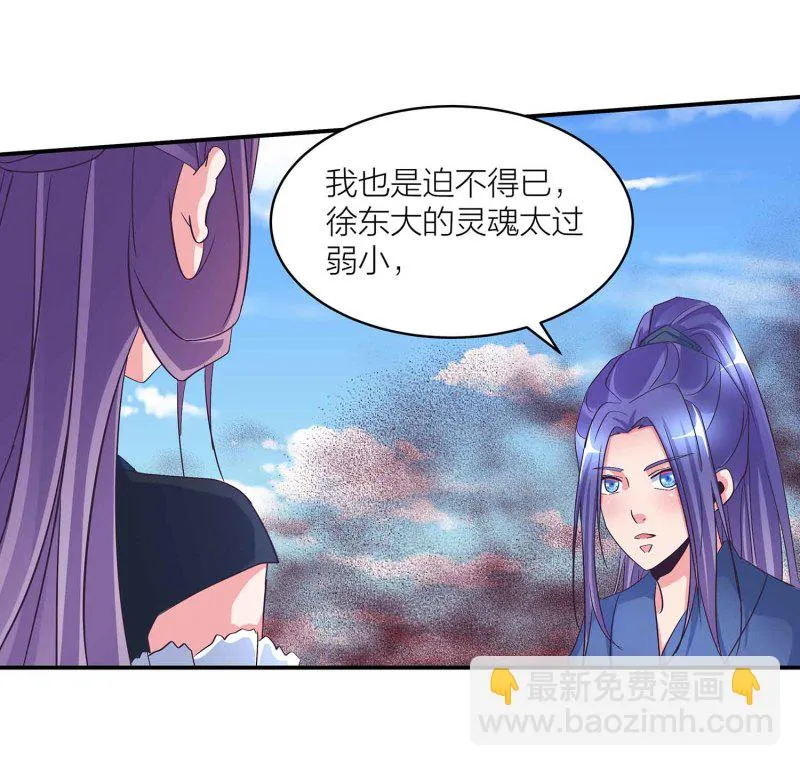 第111话 褚烬离的真实计划 第23页