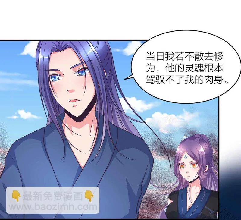 第111话 褚烬离的真实计划 第24页