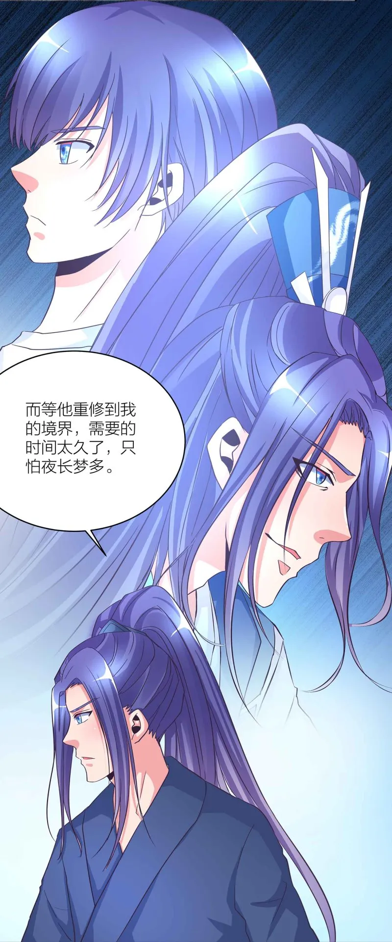 第111话 褚烬离的真实计划 第25页