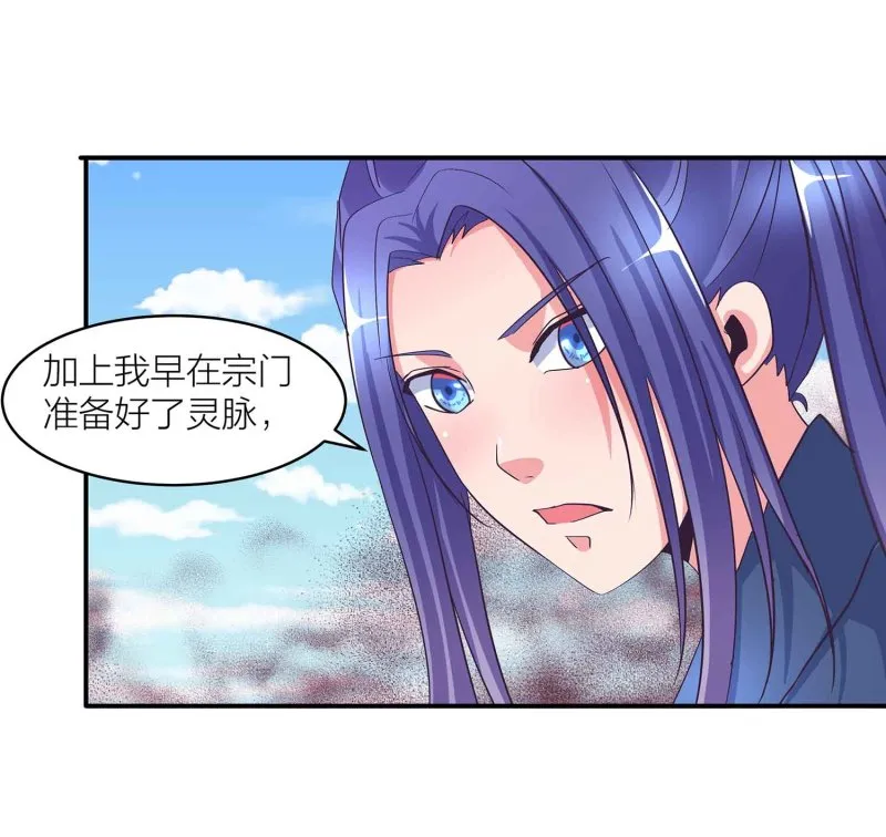 第111话 褚烬离的真实计划 第27页