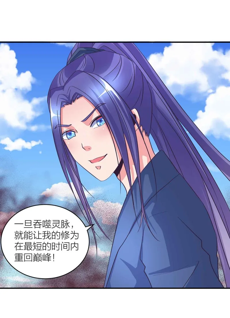 第111话 褚烬离的真实计划 第28页