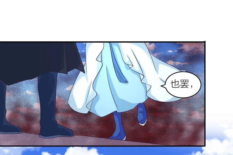 第111话 褚烬离的真实计划 第29页