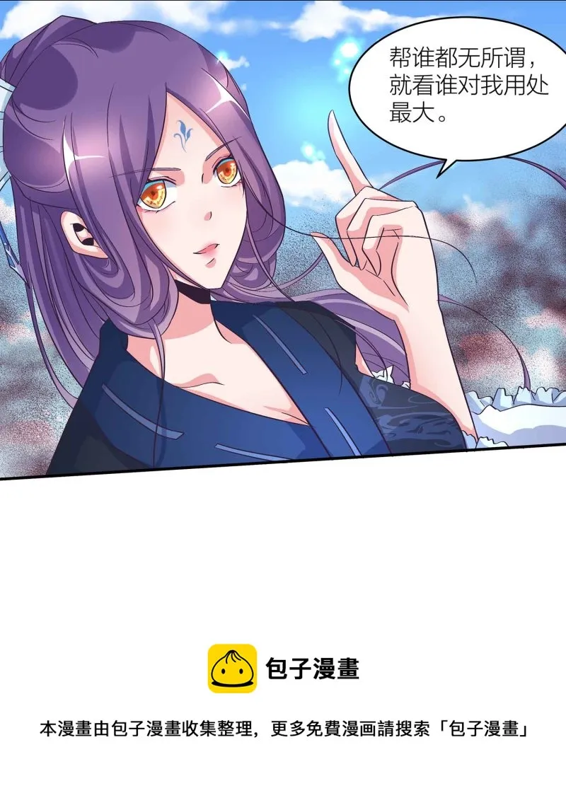 第111话 褚烬离的真实计划 第31页