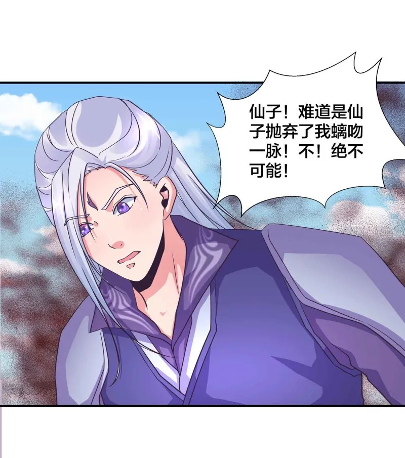 第112话 秘境崩塌 第4页