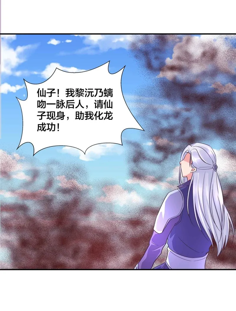第112话 秘境崩塌 第5页