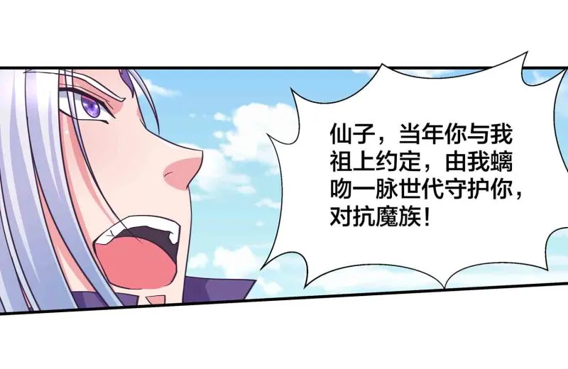 第112话 秘境崩塌 第6页