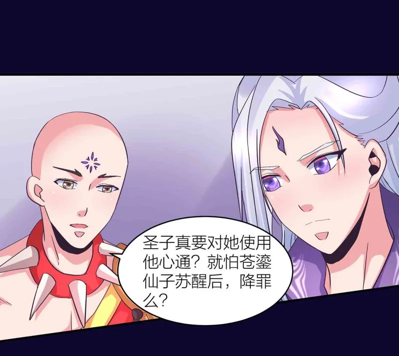 第112话 秘境崩塌 第12页