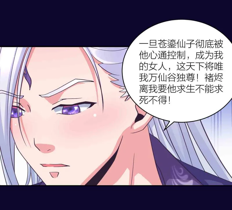 第112话 秘境崩塌 第14页