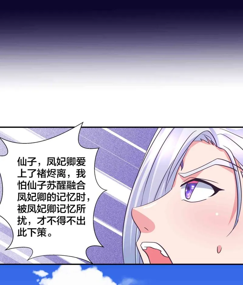 第112话 秘境崩塌 第15页