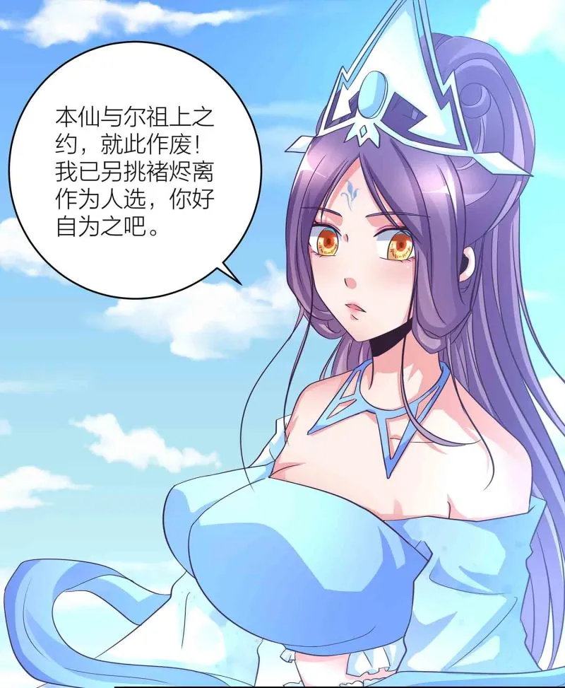 第112话 秘境崩塌 第17页