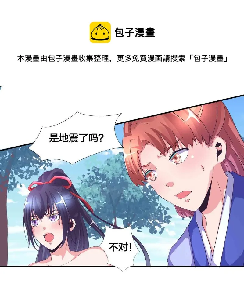 第112话 秘境崩塌 第26页
