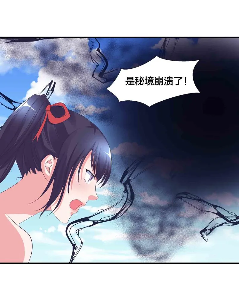 第112话 秘境崩塌 第27页