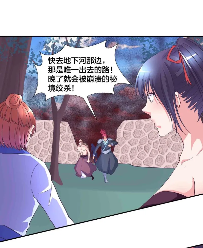 第112话 秘境崩塌 第28页