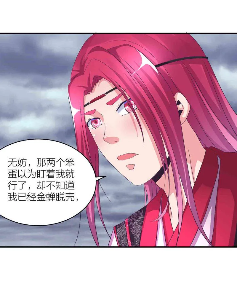 第113话 各怀鬼胎 第3页