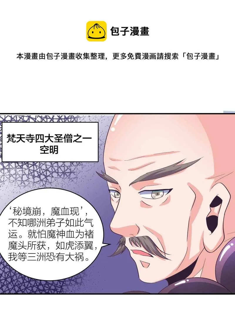 第113话 各怀鬼胎 第8页