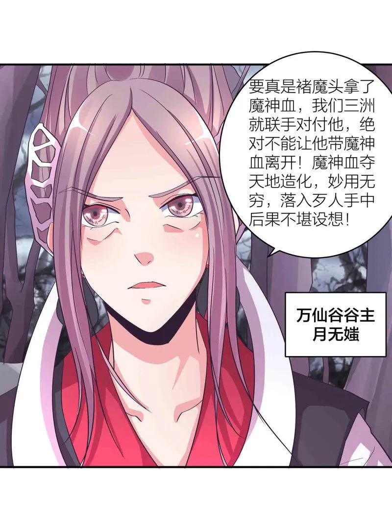 第113话 各怀鬼胎 第9页