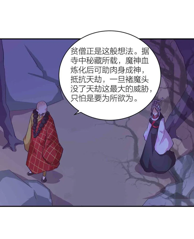 第113话 各怀鬼胎 第10页