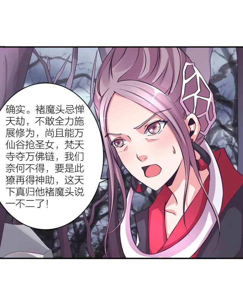 第113话 各怀鬼胎 第11页