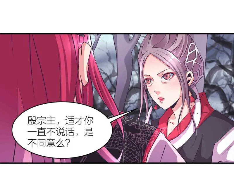 第113话 各怀鬼胎 第13页