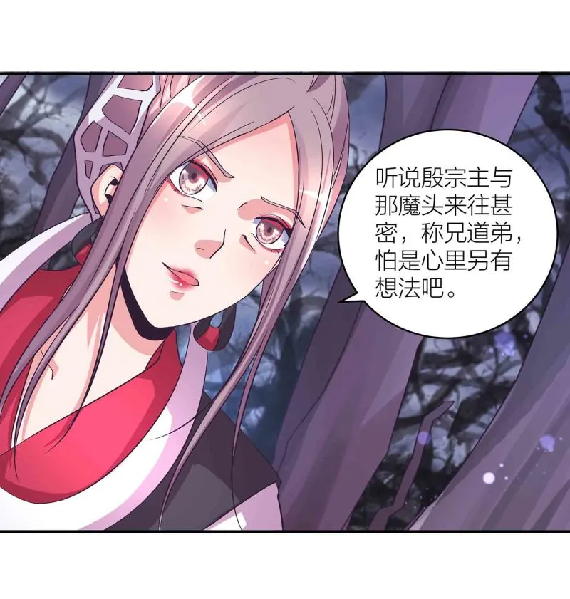 第113话 各怀鬼胎 第17页