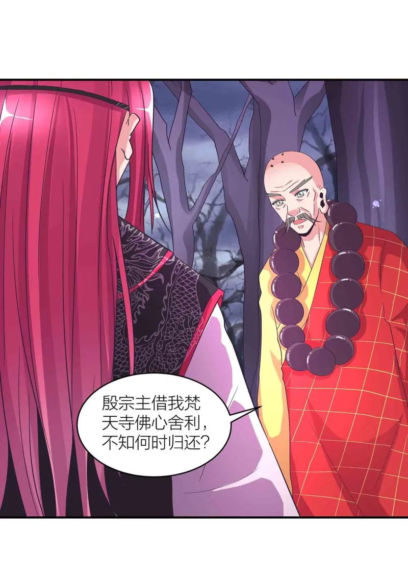 第113话 各怀鬼胎 第20页