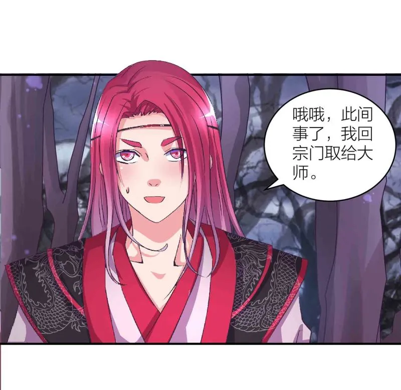 第113话 各怀鬼胎 第22页