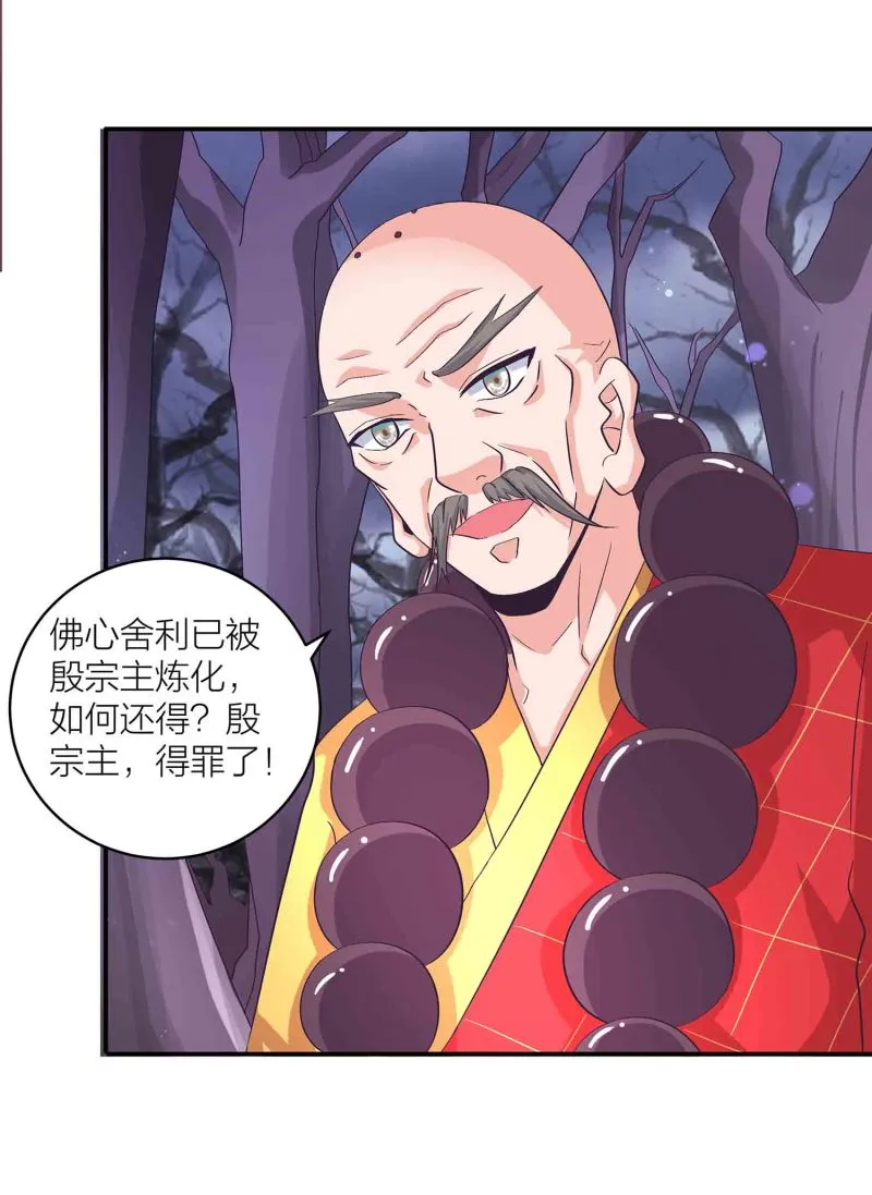 第113话 各怀鬼胎 第23页