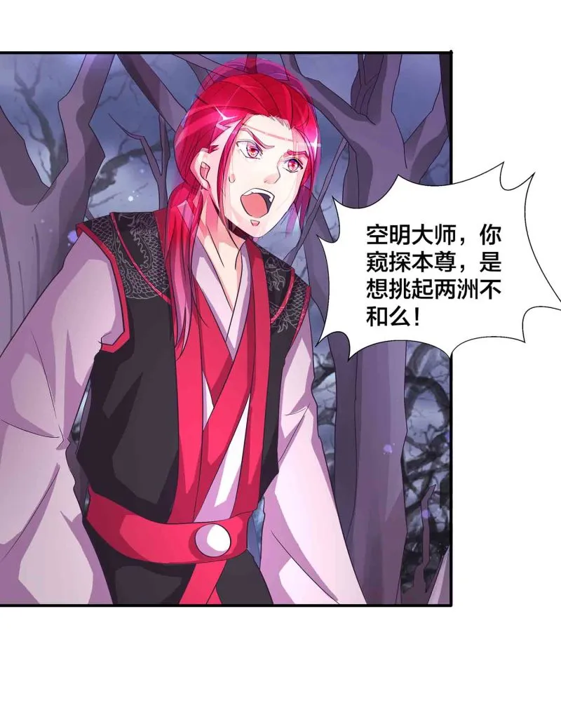第113话 各怀鬼胎 第25页