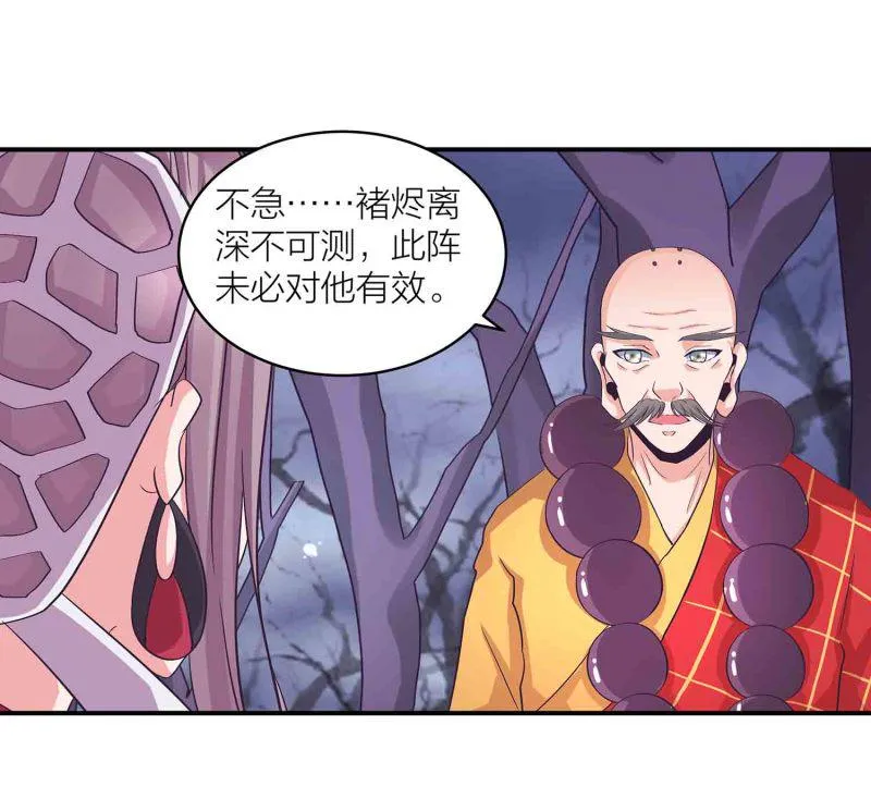 第115话 被掳走的凤妃卿 第4页