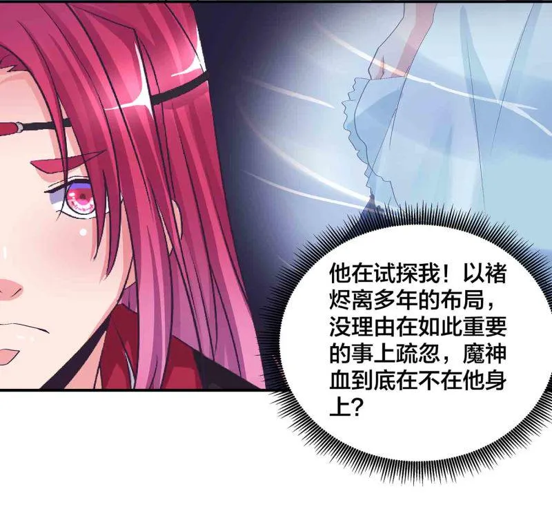 第115话 被掳走的凤妃卿 第18页