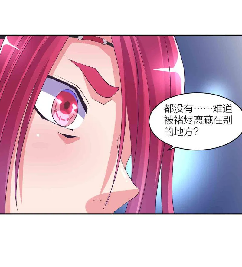 第115话 被掳走的凤妃卿 第20页