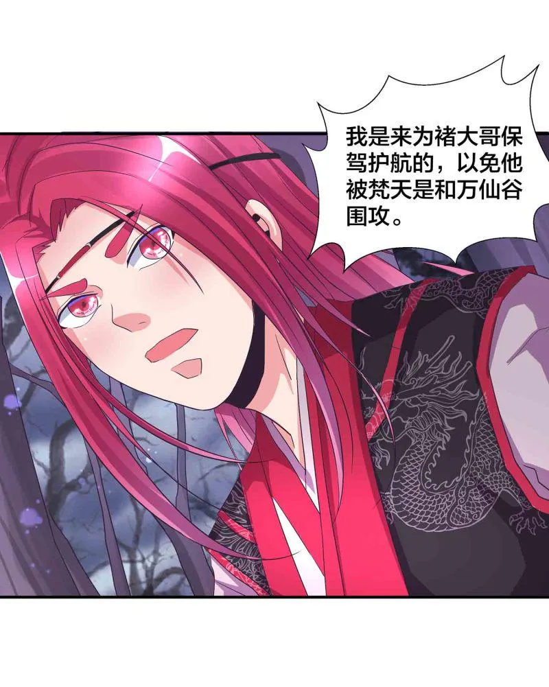 第115话 被掳走的凤妃卿 第25页