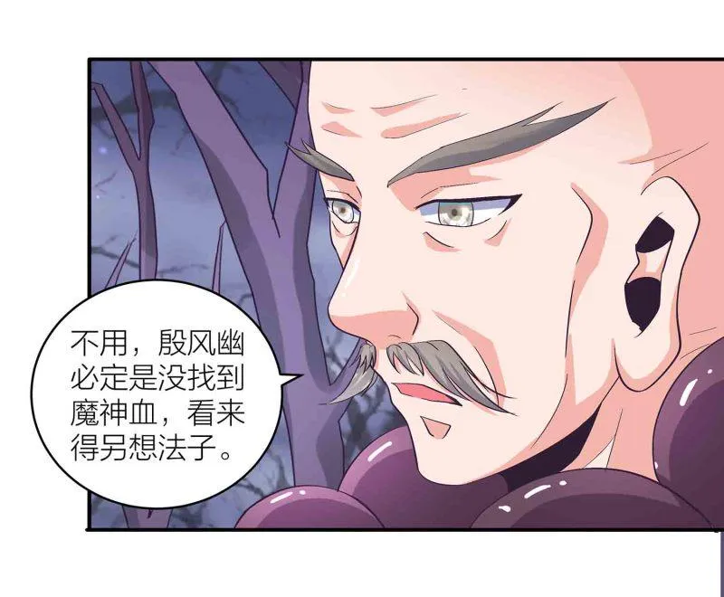 第115话 被掳走的凤妃卿 第28页